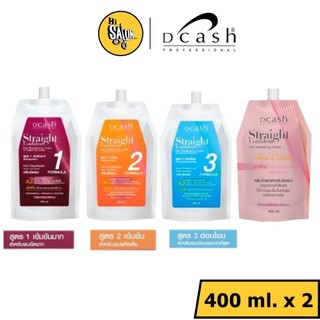 1แถม1ครีมยืดผม Dcash Straight Confident Hair Straightening Cream ดีแคช สเตรท คอนฟิเดนท์ 400 ml.