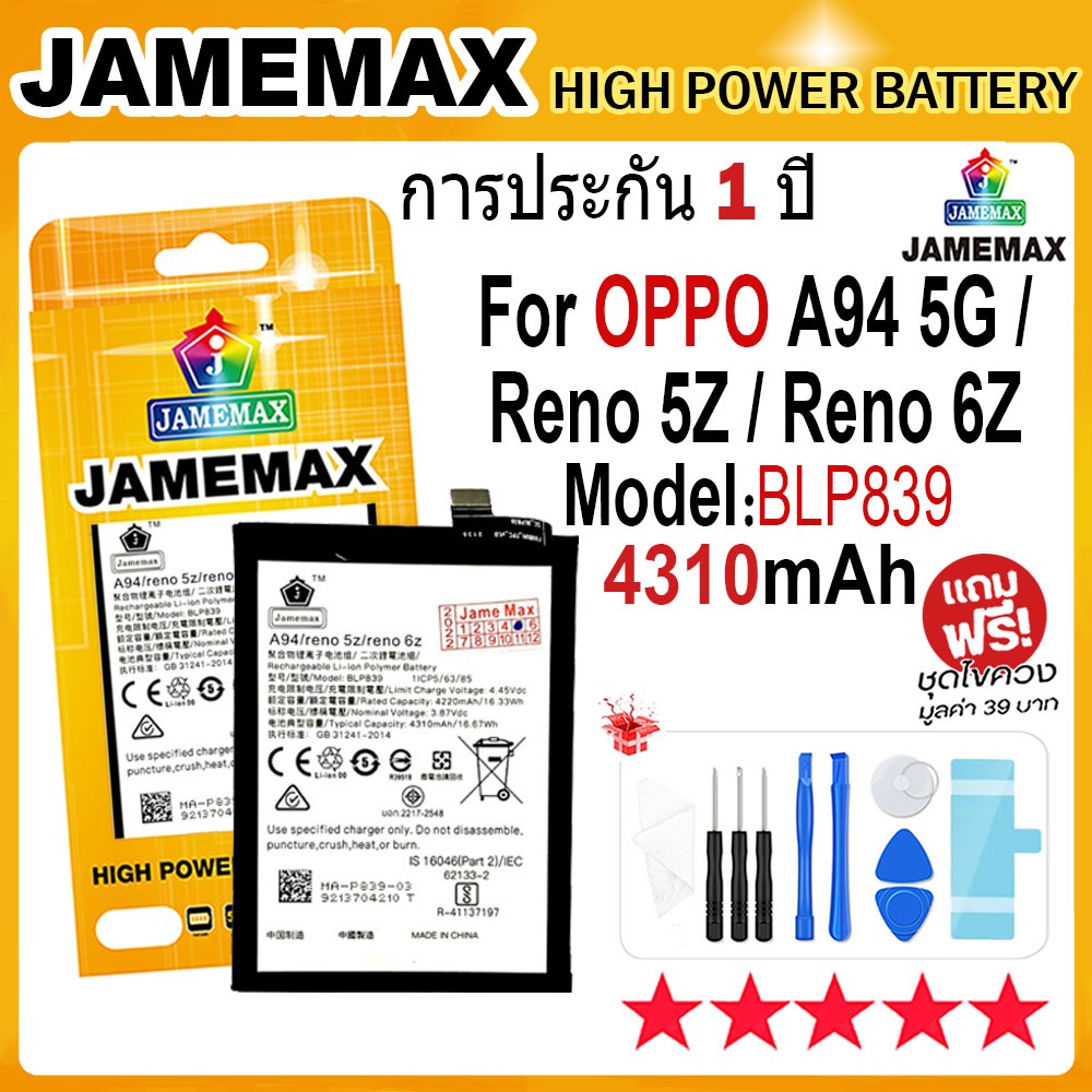 JAMEMAX แบตเตอรี่ OPPO A94(5G)/Reno 5Z/Reno 6Z Battery Model BLP839 (4310mAh) ฟรีชุดไขควง hot!!!