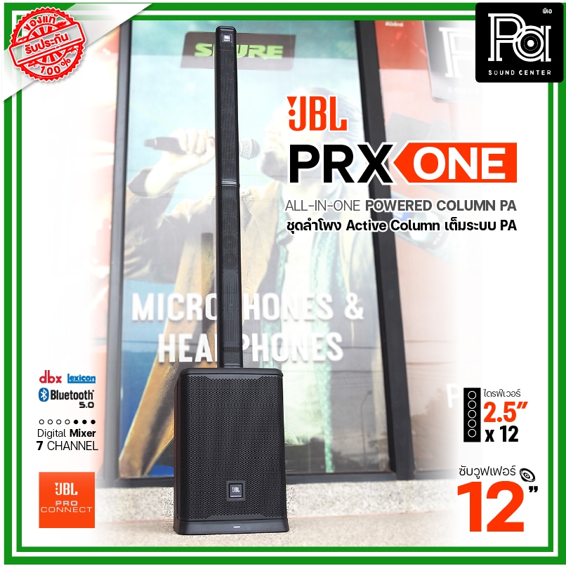 JBL PRX ONE ลำโพงคอลัมน์ All In One ดิจิตอลมิกเซอร์ในตัว 2000W. Digital Mixer แบบ 7 CH ควบคุมผ่านแอพ