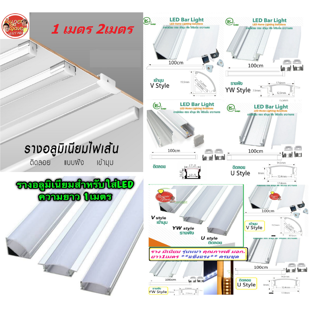 รางไฟเส้นอลูมิเนียมหนา LED รางใส่NeonFlexไฟนีออนแฟล็กรางไฟริบบิ้น (ซื้อขั้นต่ำ10เส้น) พร้อมอุปกรณ์กิ๊บล็อคยาว1เมตร