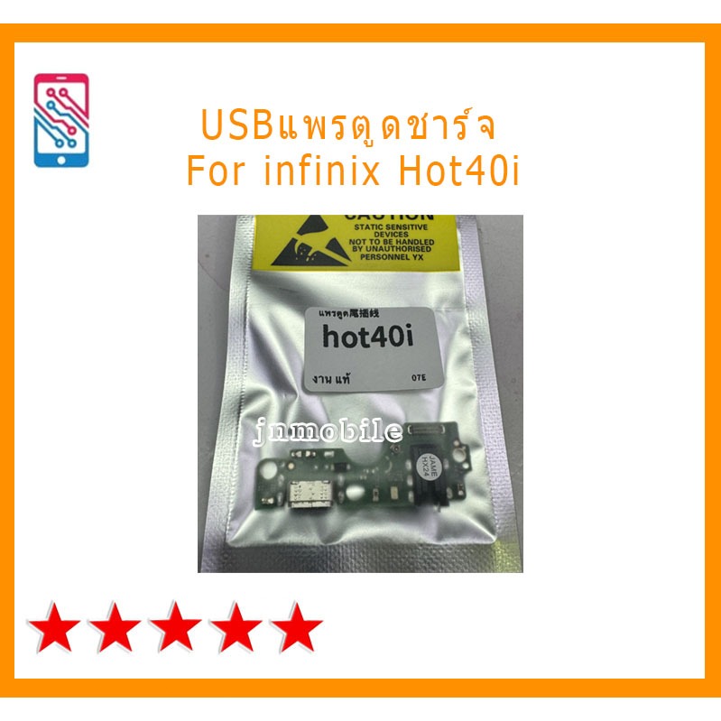 แท่นชาร์จ บอร์ดพอร์ตชาร์จ infinix Hot40i บอร์ดพอร์ตชาร์จไมโครโฟน