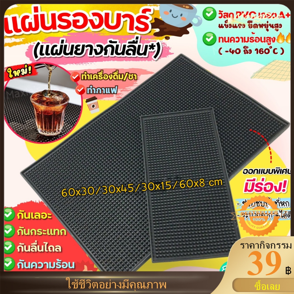 ❤️COD✔ แผ่นรองบาร์ยางสีดํา 4ขนาด / เครื่องชงกาแฟกันลื่นเคาน์เตอร์เสื่อการรั่วไหล / เสื่อถ้วยทนความร้อนกันน้ํา