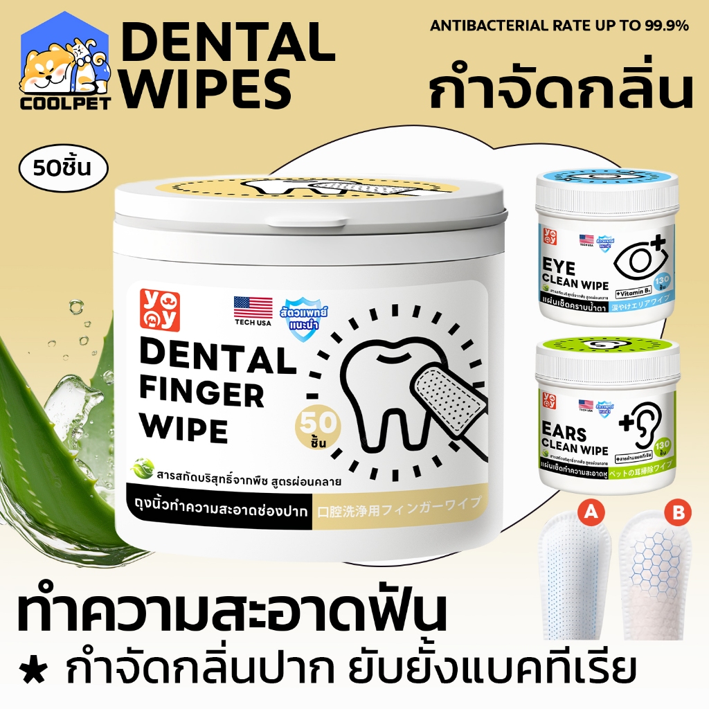 coolpet ผ้าเช็ดฟันแมว ฟันหมา 50 ชิ้น ลดคราบหินปูน แปรงสีฟันแมว ขจัดกลิ่นปากในแมว ถุงนิ้ว ทำความสะอาดฟัน