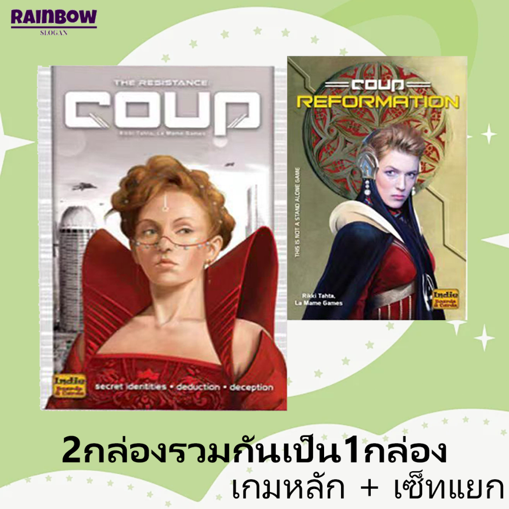 บอร์ดเกมเกมโค่นอำนาจ/Coup Reformation Board game