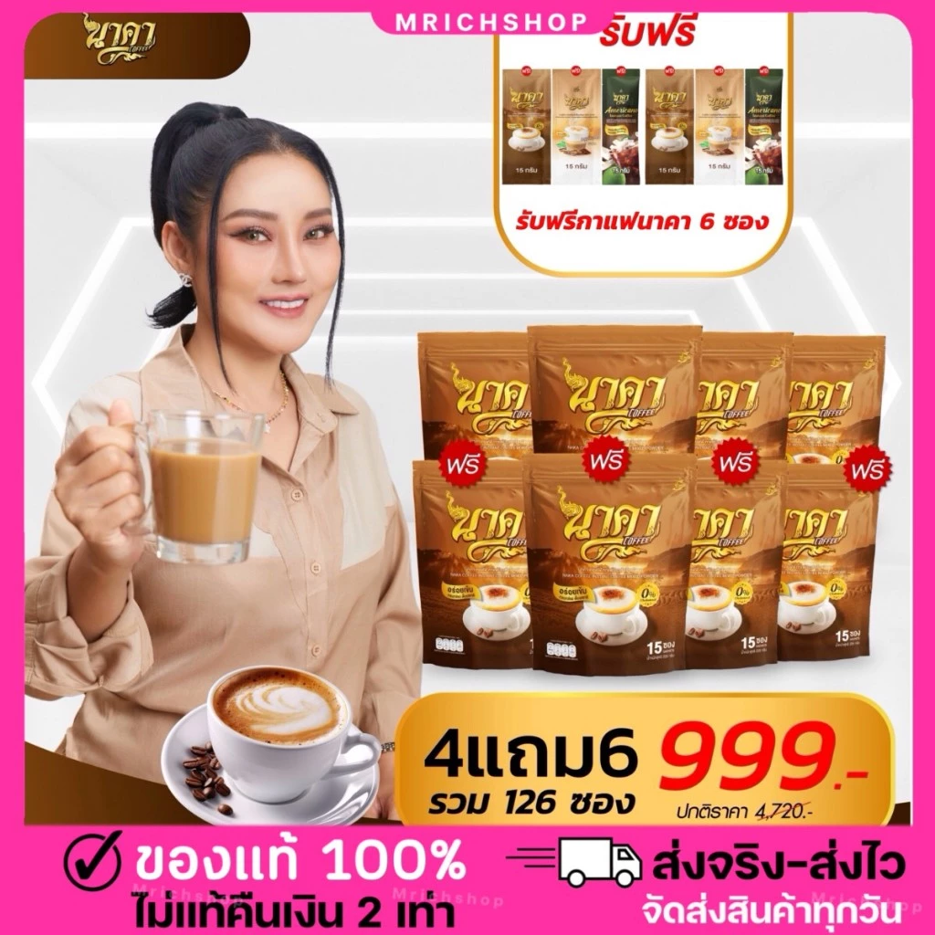 {☕️ 4แถม6+ ส่งฟรี }  #กาแฟนาคา #nakacoco #กาแฟไฟเบอร์ข้าโพด  ตัวช่วยคุมหิว อิ่มนาน ขับถ่ายดี