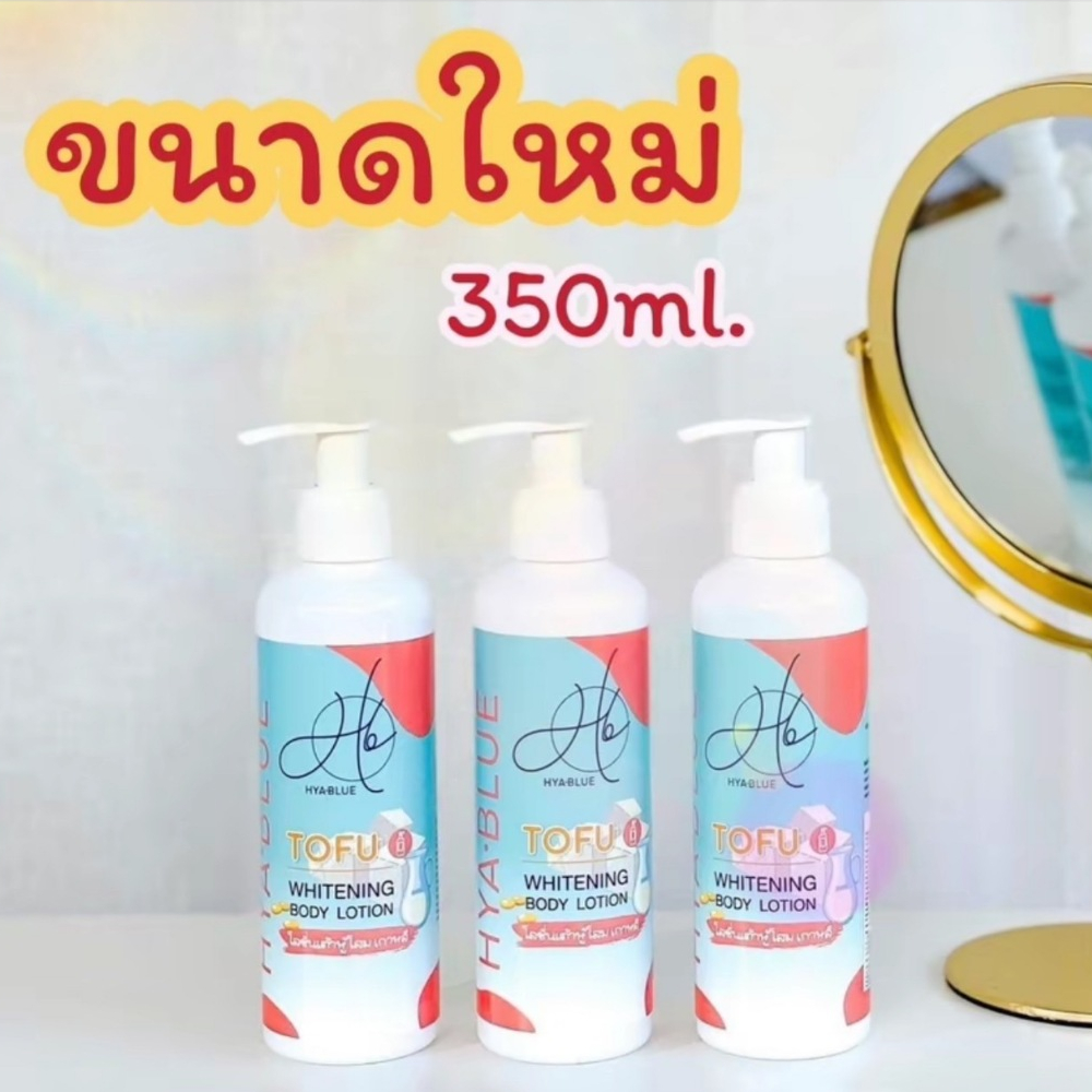 [ไซต์ใหญ่จัมโบ้ ] By เอ๋ มิรา HyaBlue Tofu Whitening Body Lotion โลชั่นโสมเต้าหู้เกาหลี ขนาด 350 มล.