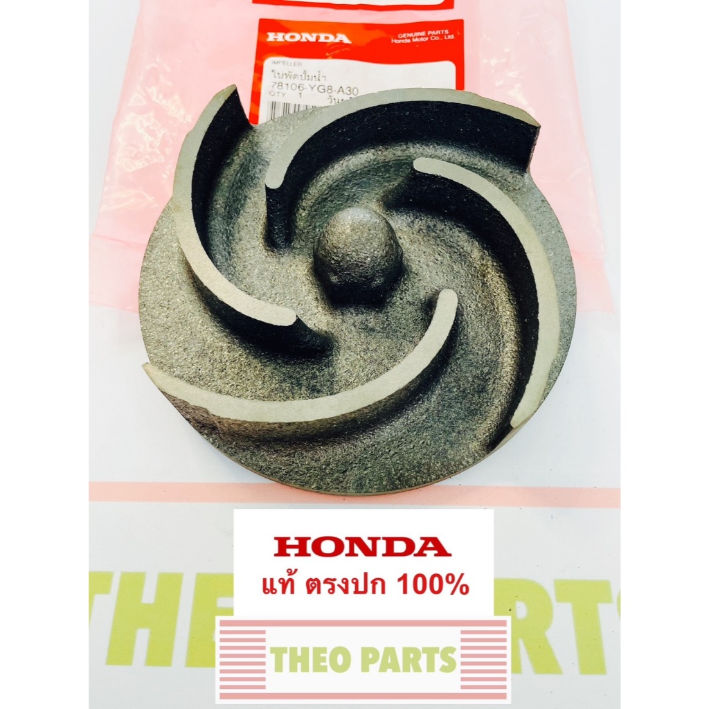 ใบพัดปั๊มน้ำ WL30 3 นิ้ว ฮอนด้า แท้ 100% 3" WL30XH
