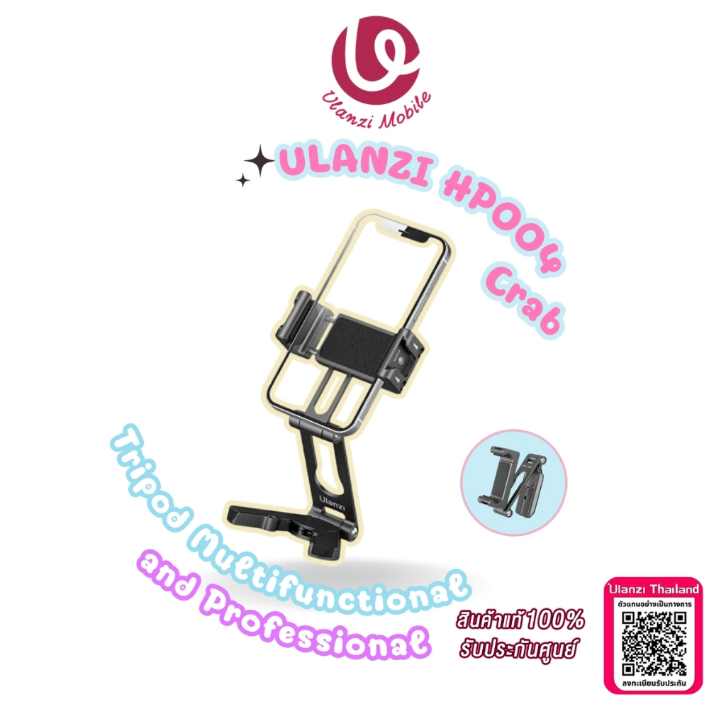 Ulanzi HP004 Crab Tripod Multifunctional and Professional ขาตั้งสำหรับสมาร์ทโฟน ต่อกับขาตั้งกล้อง