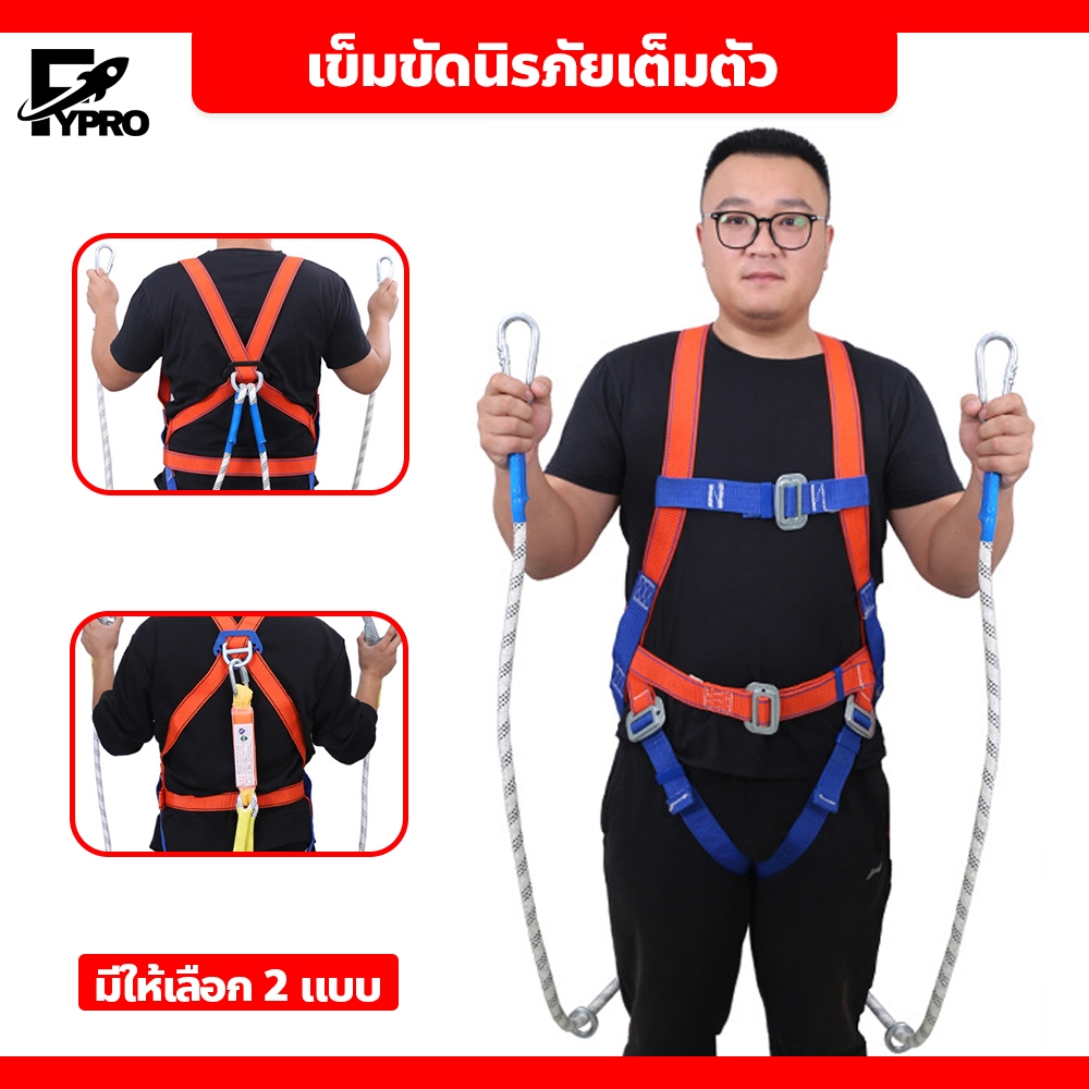 FYP เข็มขัดเซฟตี้ นิรภัย พร้อมตะขอ ป้องกันการตก สำหรับงานก่อสร้าง