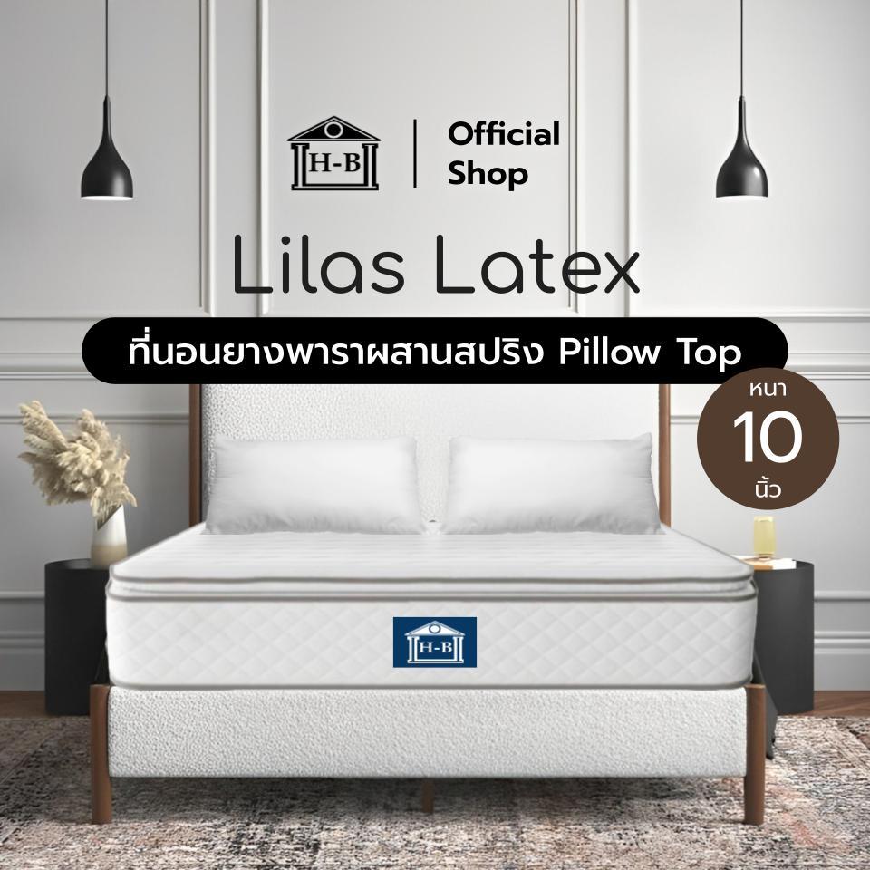Home Best ที่นอนยางพาราผสานสปริง เสริม Pillow Top รุ่น Lilas Latex ความหนา 10 นิ้ว นุ่มสบาย ระบายอาก