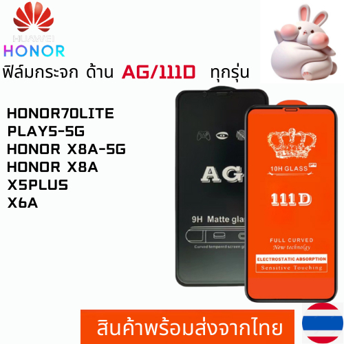ฟิล์มกระจกแบบด้าน แบบเต็มจอ111D HONOR HONOR70LITE PLAY5-5G HONOR X8A-5G HONOR X8A X5PLUS X6A