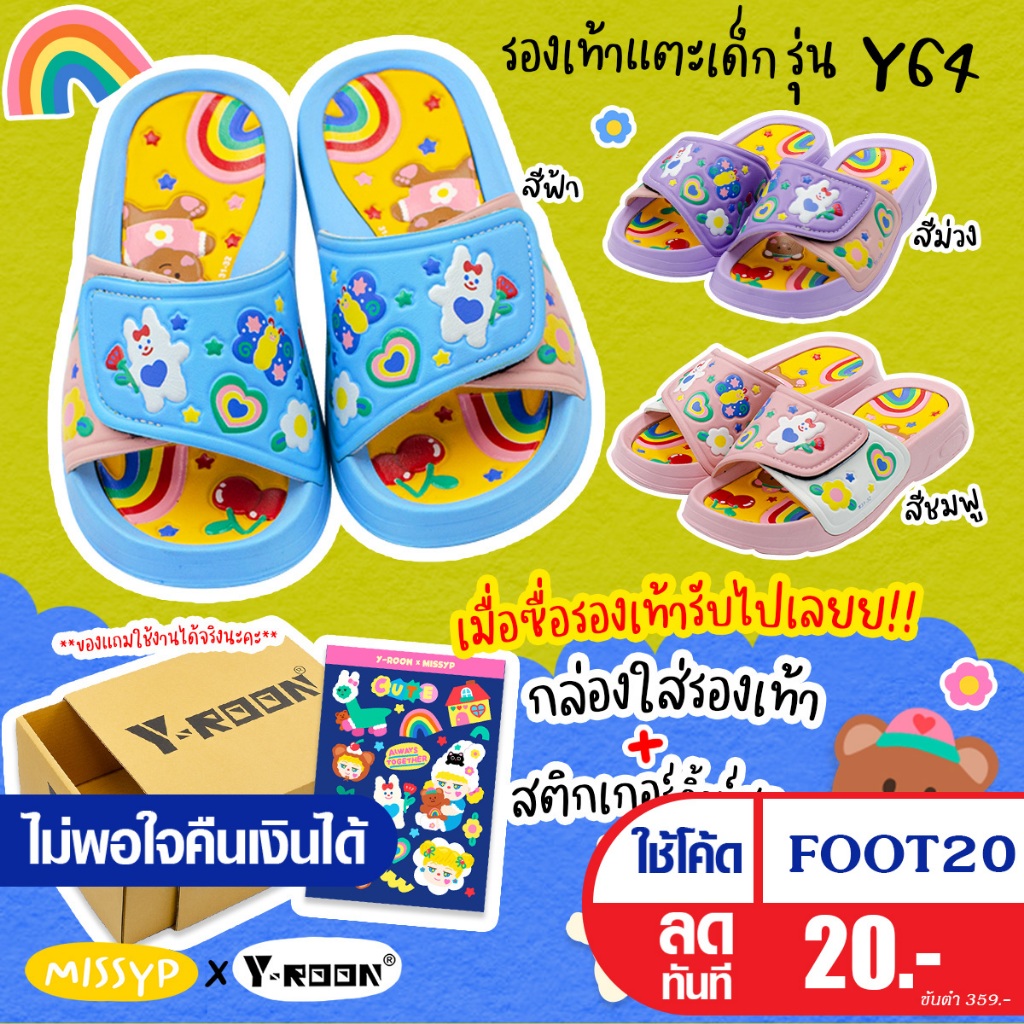 รองเท้าแตะแบบสวม Y-Roon X Missypรุ่น Y64 แตะเด็กปรับกระชับหน้าเท้า