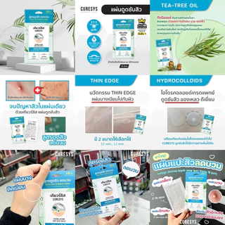 โปรโมชั่น 3 ชิ้น CURESYS เคียวร์ซิส Heartleaf Acpair Spot Patch ac clear gel แผ่นแปะสิว ดูดซับสิว เจล เจลแต้มสิว