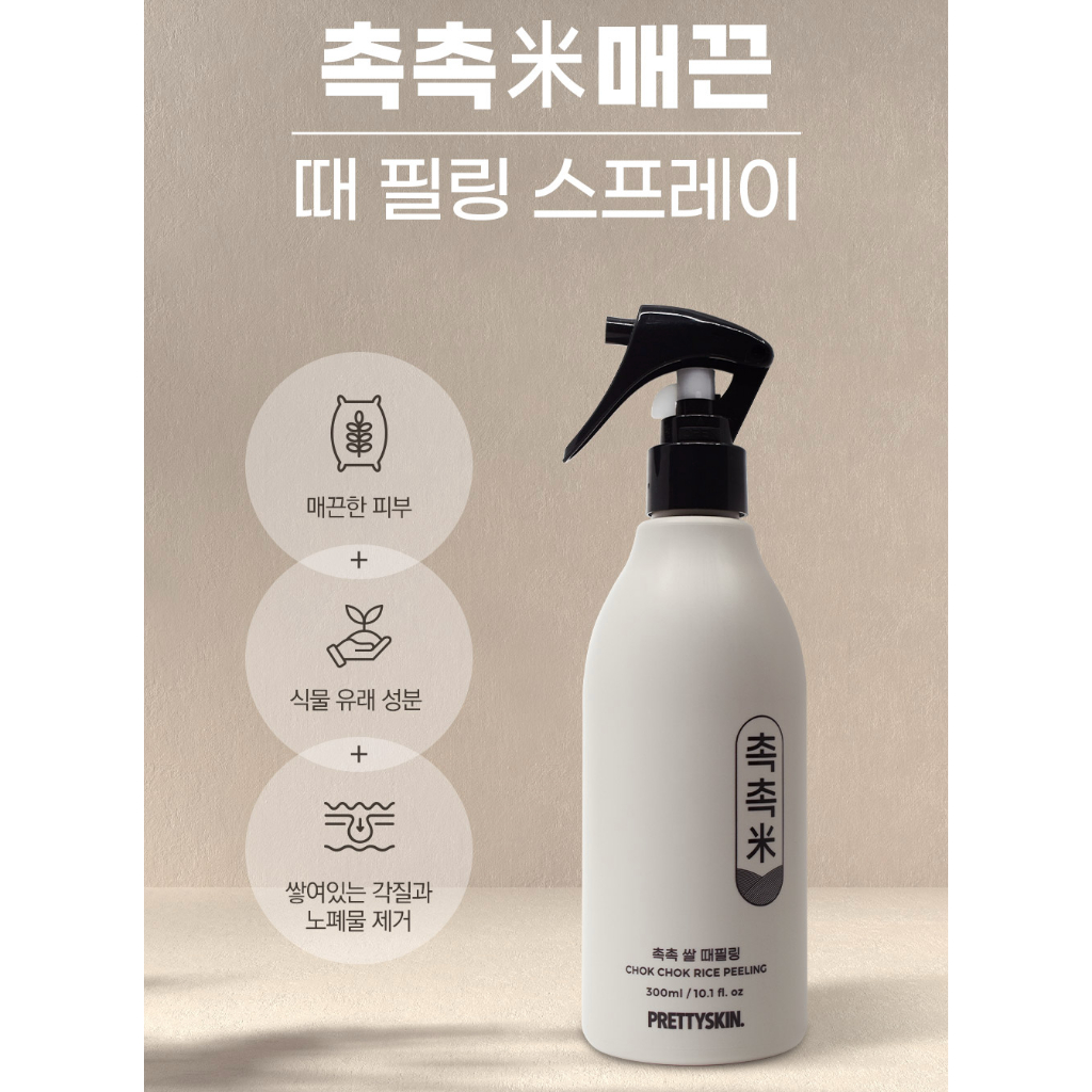 Prettyskin Chok Chok Rice Peeling 300mL สเปรย์พิลลิ่งผิวกายช่วยผลัดเซลล์ผิวที่ตายแล้ว ผิวชุ่มชื้น กระจ่างใส เรียบเนียน