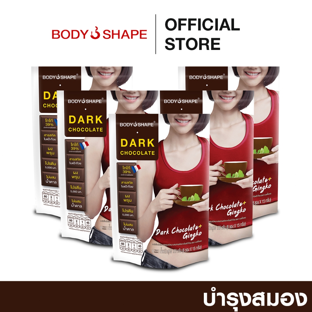 Body Shape Dark Chocolate ดาร์คช็อกโกแลต ลดน้ำหนัก บำรุงสมอง 5 ถุง 40 ซอง