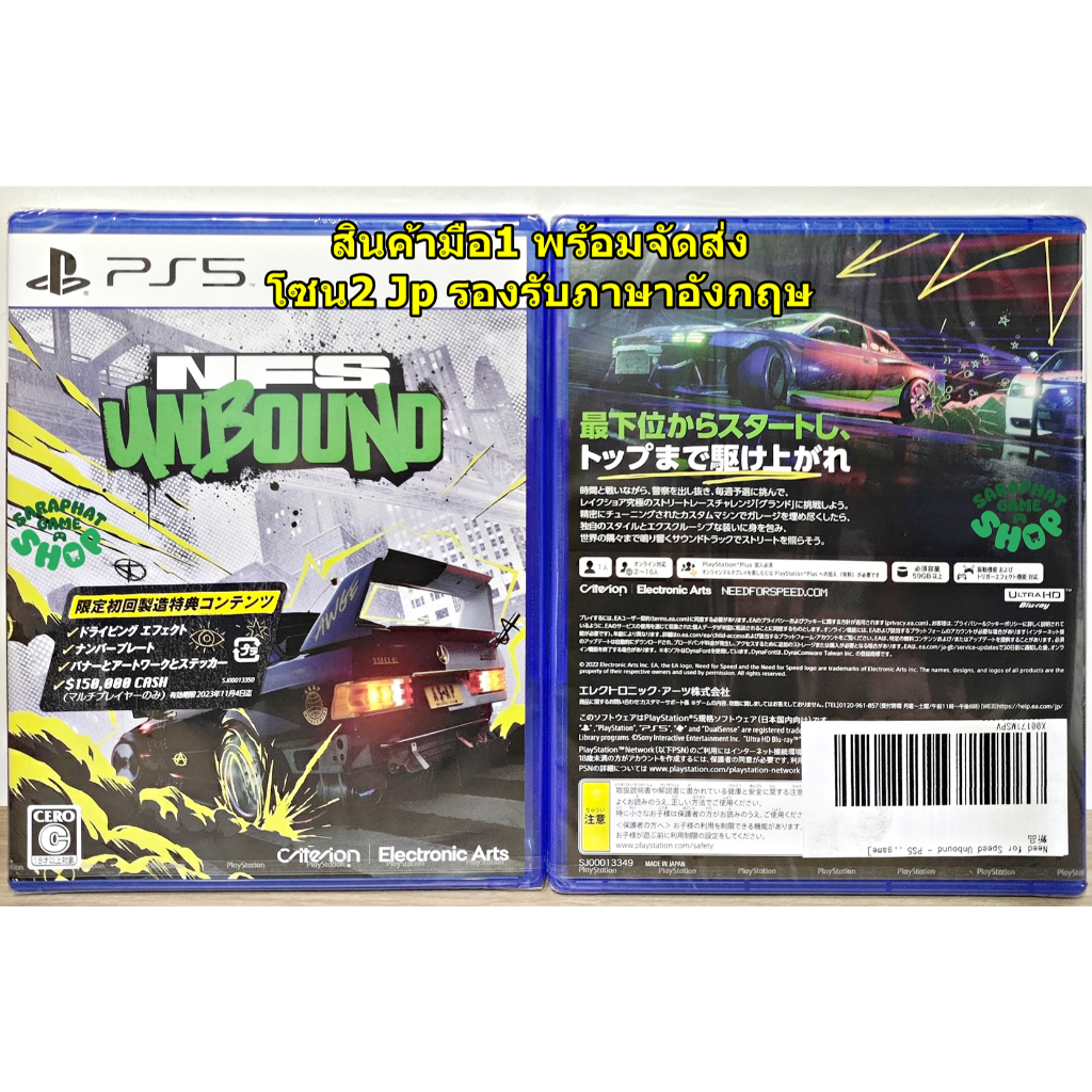 (สินค้ามือ1 พร้อมจัดส่ง) PS5 NFS UNBOUND โซน2 JP รองรับภาษาอังกฤษ