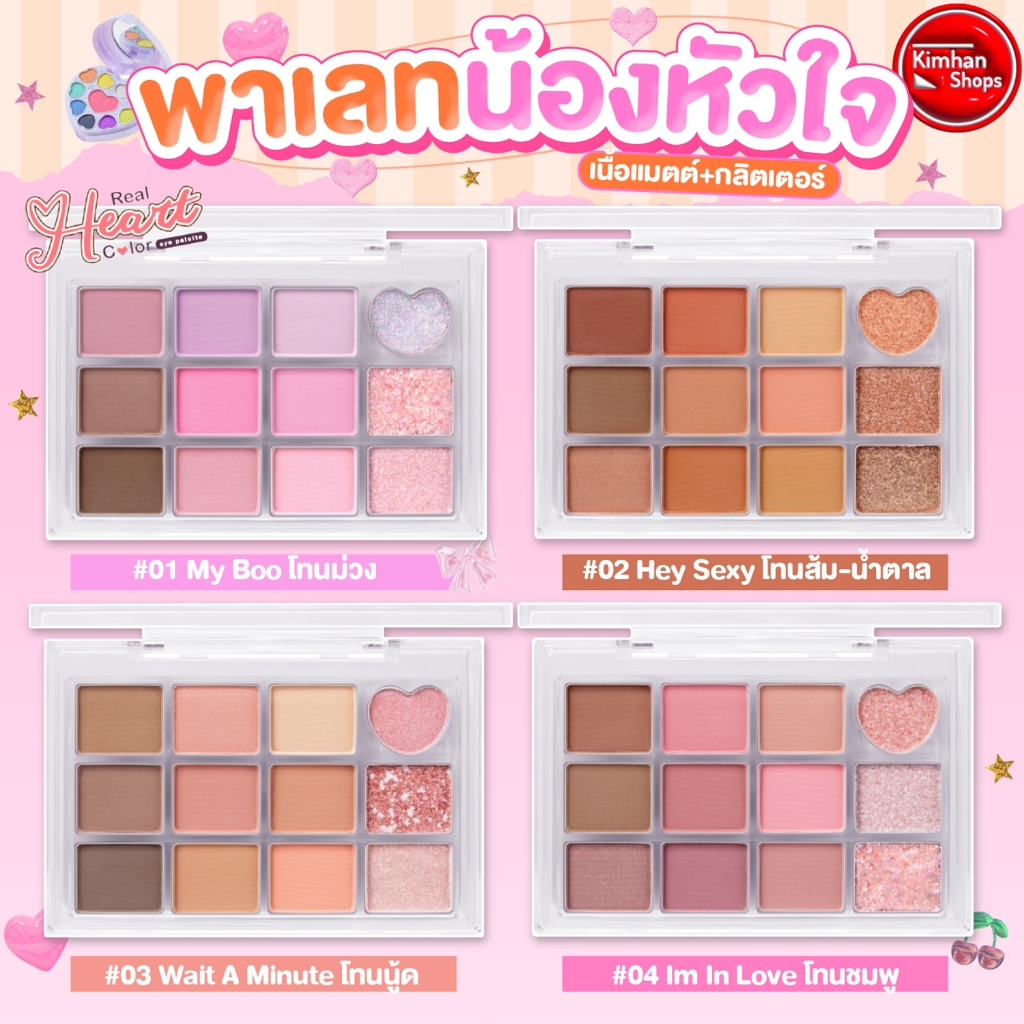 ODBO Real Heart Color Eye Palette พาเลทอายแชโดว์ 12 สี😉🧡