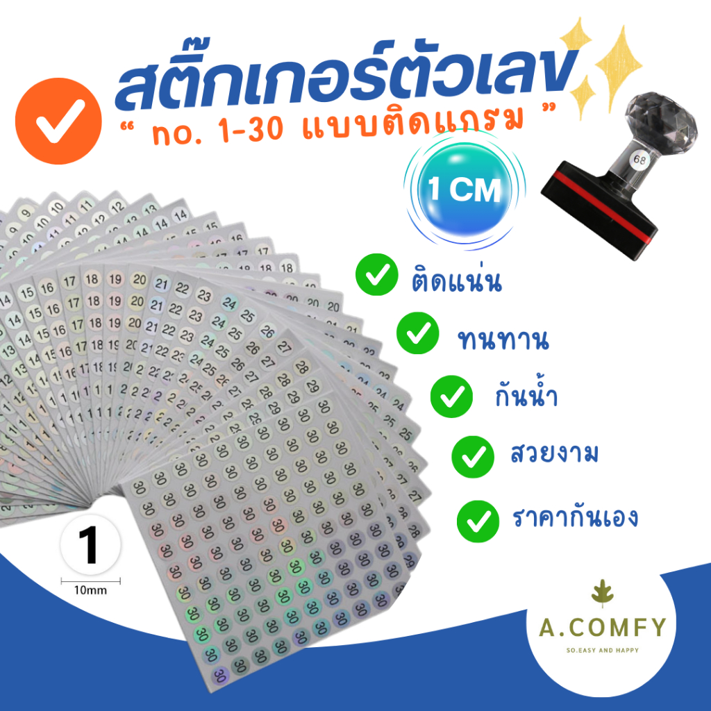 สติ๊กเกอร์ตัวเลข 1-30 สีเงิน 100 ดวง/แผ่น ขนาด10mm Stickers