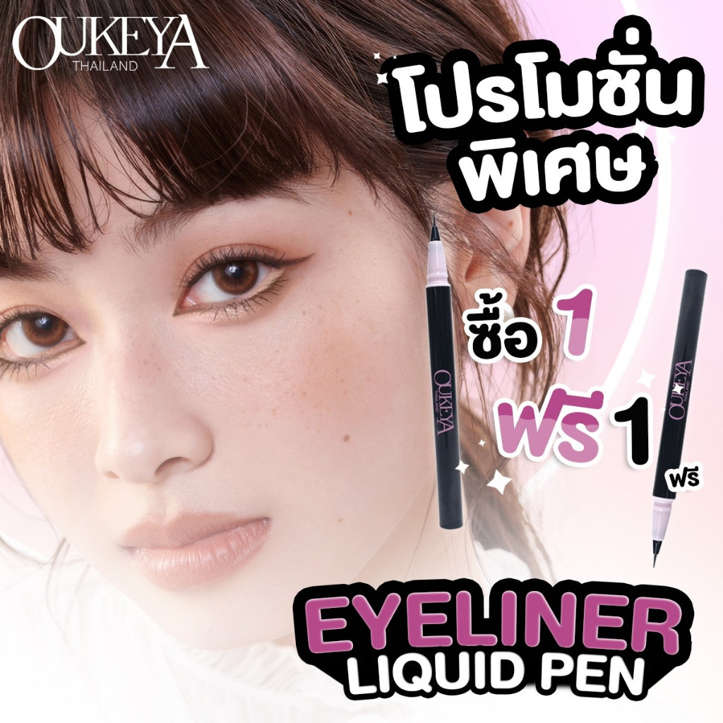 ซื้อ OUKEYA อายไลเนอร์ จัดเต็ม 4 แท่ง 4 สี ติดทนนาน สีสันชัดเจน ราคาสุดคุ้ม