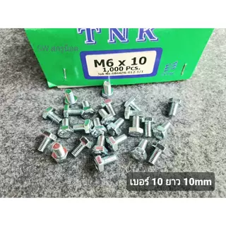 น็อตตัวผู้มิลขาวเบอร์ 10 (แพ็คจำนวน 100 ตัว) ขนาด M6x10mm น็อตเบอร์ 10 ยาว 1cm ไม่รวมหัวน็อต เกลียวตลอด 1.00mm