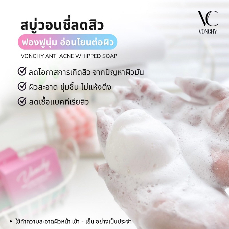 1 ก้อน สบู่ลดสิววอนชี่ VONCHYแท้💯 