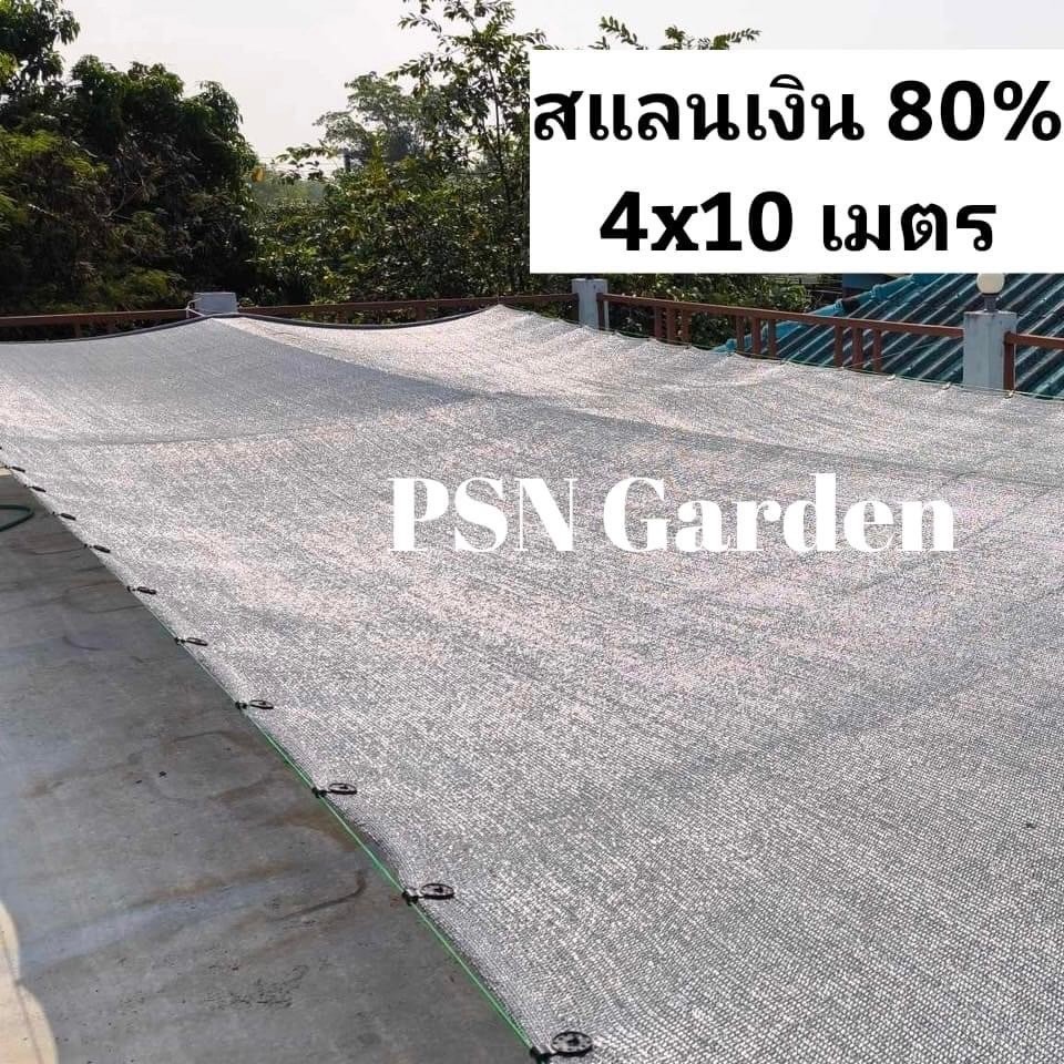 สแลนกรองแสง สีเทาเงิน หน้า 4 เมตร สั่งตัดความยาว ทอ3เข็ม ตาข่ายกรองแสง กันแดด บังแดด ทนทาน เหนียว หนา ยังไม่มีคะแนน 0 ขา - รูปที่ 3