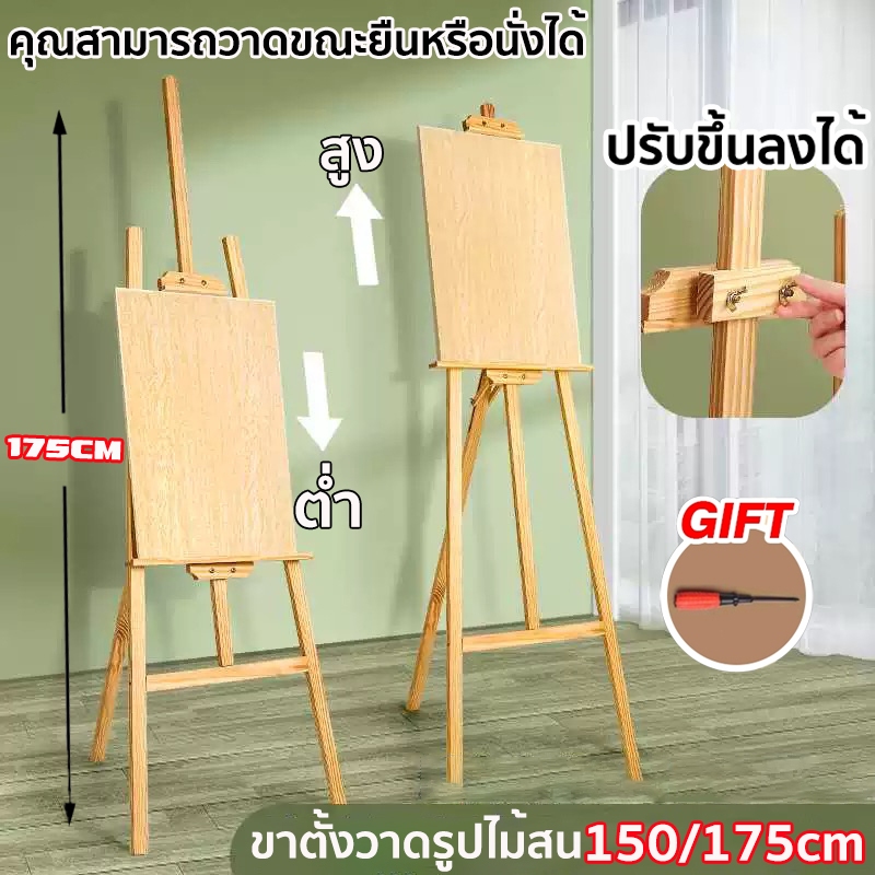 ขาตั้งไม้ ขาตั้งวาดรูป 1.75m/1.5m ขาตั้งรูปภาพ ขาตั้งป้า ขาตั้งป้ายโฆษณา