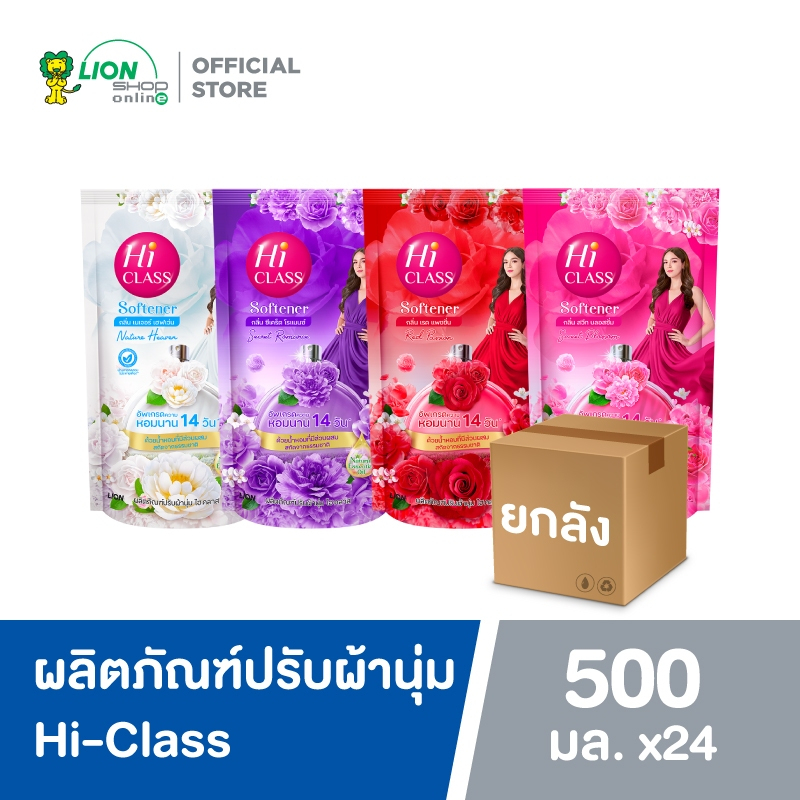 [ยกลัง] HI CLASS ผลิตภัณฑ์ ปรับผ้านุ่ม ไฮคลาส สูตรมาตรฐาน 500 มล. ชนิดถุงเติม 24 ถุง