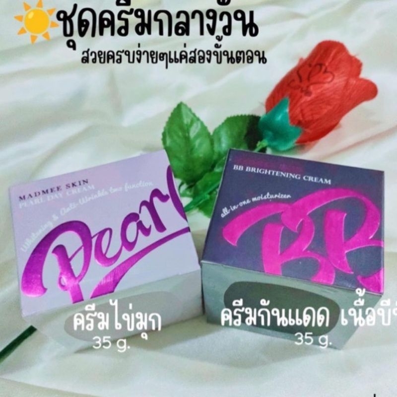 Madmee (แพคเกจใหม่)ครีมกลางวัน (ครีมไข่มุก+กันแดดBB)ขนาด35g.ช่วยให้หน้าขาวใส ไร้สิว
