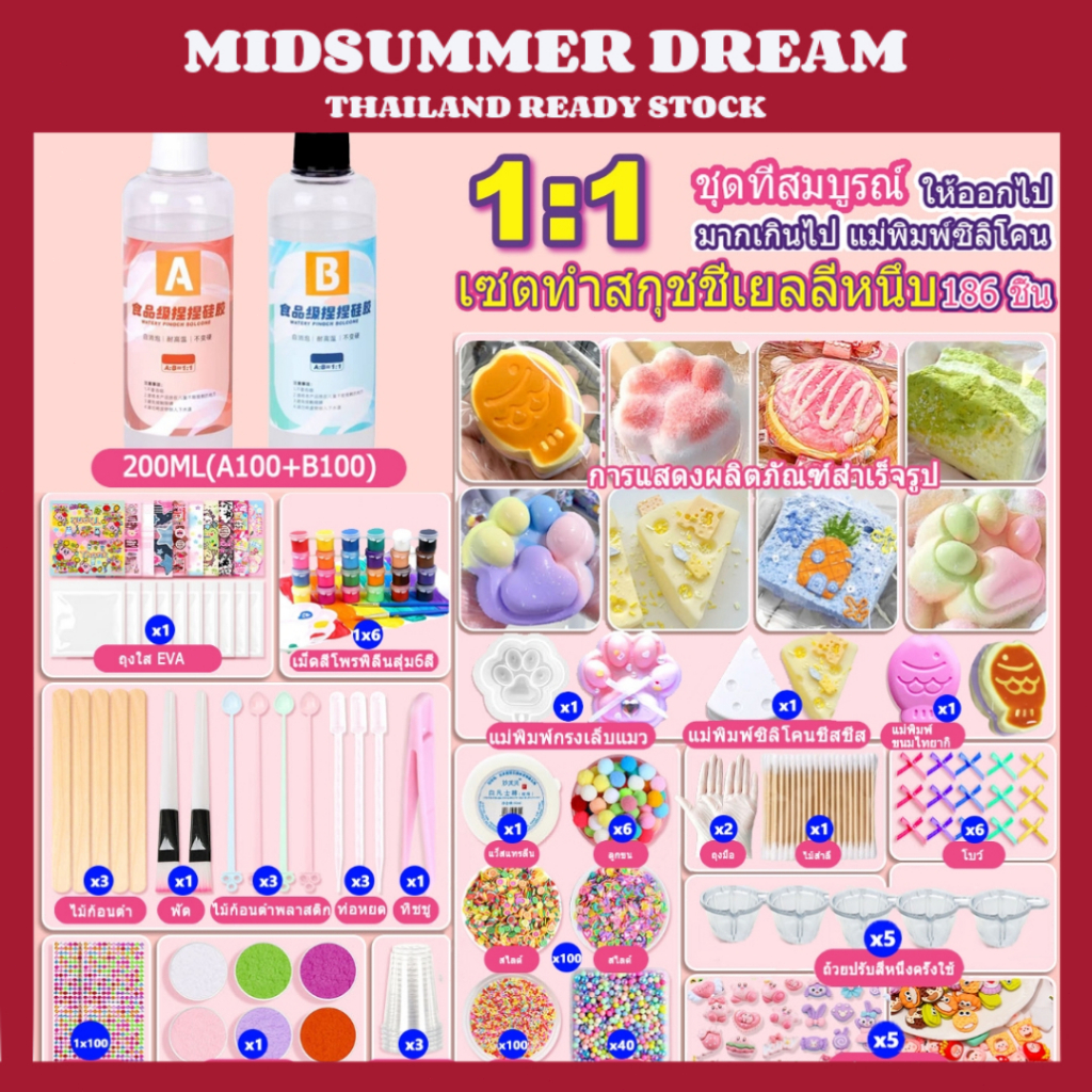 เซ็ตทำทาบะสกุชชี่ น้ำยาทาบะสกุชชี่ เซตทำสกุชชี่เยลลี่หนึบ DIYแพคเกจวัสดุ