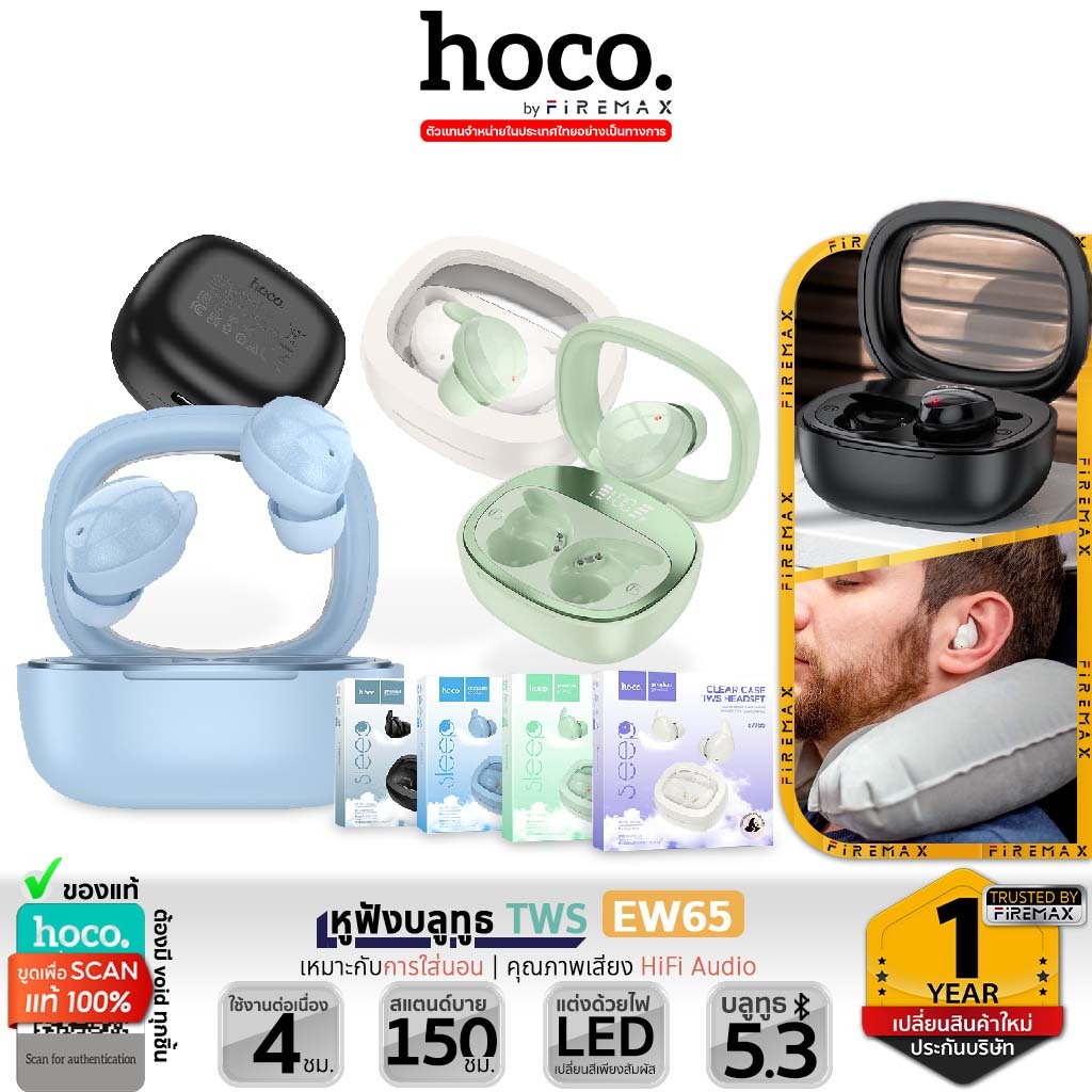 HOCO EW65 หูฟังไร้สาย TWS สำหรับใส่นอน ไม่เจ็บหู ใช้ได้ 4 ชม. สแตนด์บาย 150 ชม. หูฟังบลูทูธ 5.3 hc3