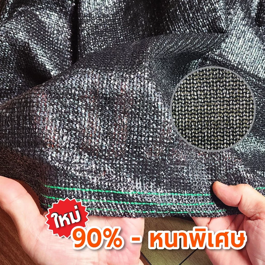 ตาข่ายสแลนกรองแสง 50% 60% 70% 80% 90% สีดำ บังแดด thumbnail 7