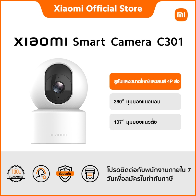 Xiaomi Smart Camera C301 คุณภาพระดับ 2K การปกป้องบ้านที่น่าเชื่อถือยิ่งขึ้น｜รูรับแสงขนาดใหญ่และเลนส์ 4P ส่ง