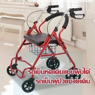 NEW!! รถเข็นผยุงเดิน 2IN1 ช่วยพยุงเดินและนั่งพักได้ \ ช่วยเดิน รถเข็นผู้สูงอายุ