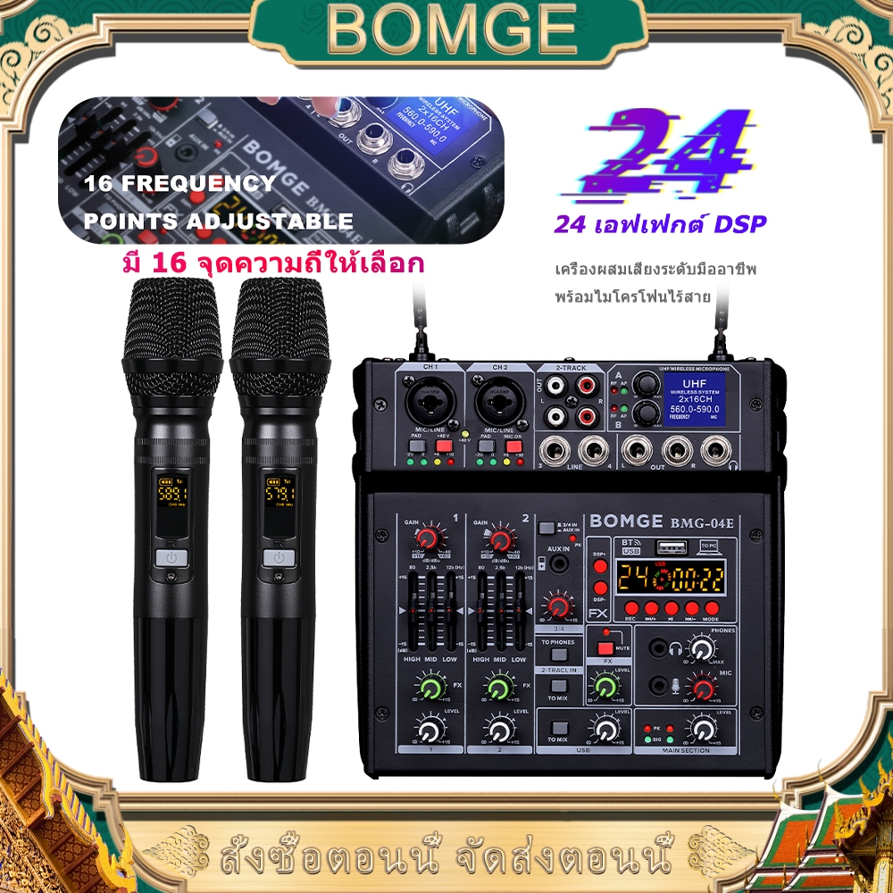 BOMGE 04E คาราโอเกะมิกเซอร์ 4 Channel Mixer พร้อมไมโครโฟนไร้สาย UHF คู่, soundboard คอนโซล MP3 บลูทูธ 48V Phantom Power