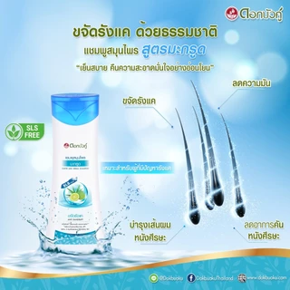 ดอกบัวคู่ แชมพูสูตรมะกรูด 450 มล. (2 ชิ้น) และครีมนวดผม 200 มล. (1 ชิ้น)