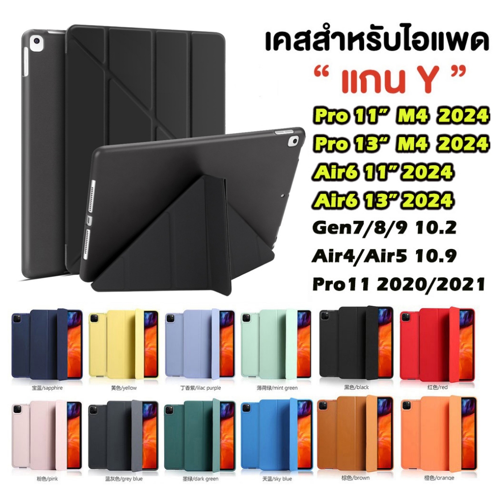 005.รุ่นใหม่ ปี 2024 เคส พับ Y สีพาสเทล สำหรับ ไอแพด iPad Air6 11 2024/Air6 13/Pro11/Pro13 2024/M4 Air 4/5/6 Pro 11/13