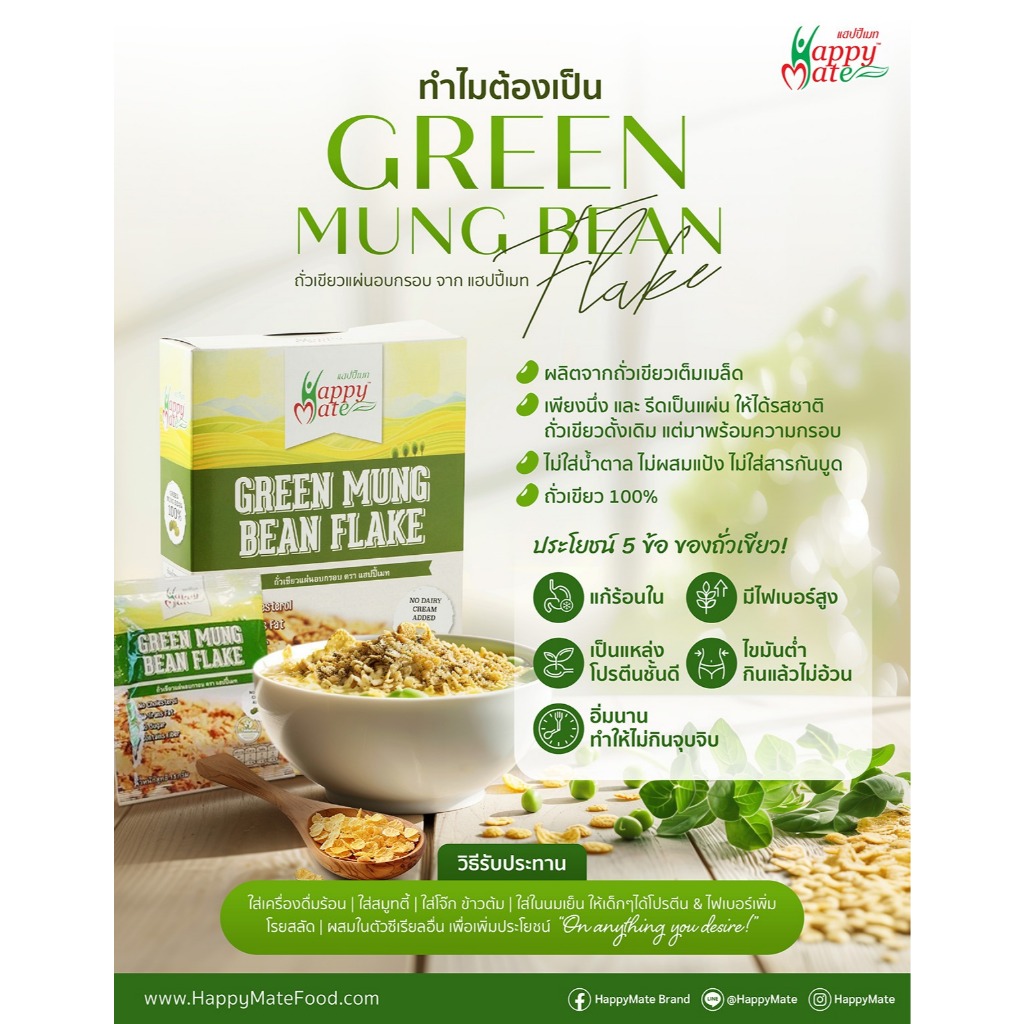 เฟลกถั่วเขียว และเฟลกมันม่วง Vegan Flake ธัญพืชแผ่นอบกรอบ