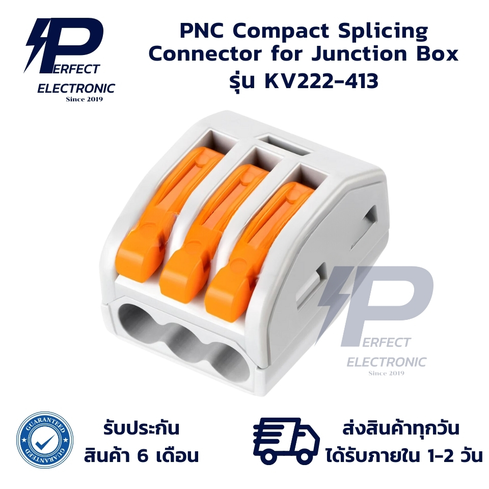 KV222-413 PNC ขั้วต่อ เต๋าต่อสาย แผงต่อสายไฟ กะทัดรัดสำหรับกล่องสายไฟ (รับประกันสินค้า 6 เดือน) มีสินค้าพร้อมส่งในไทย