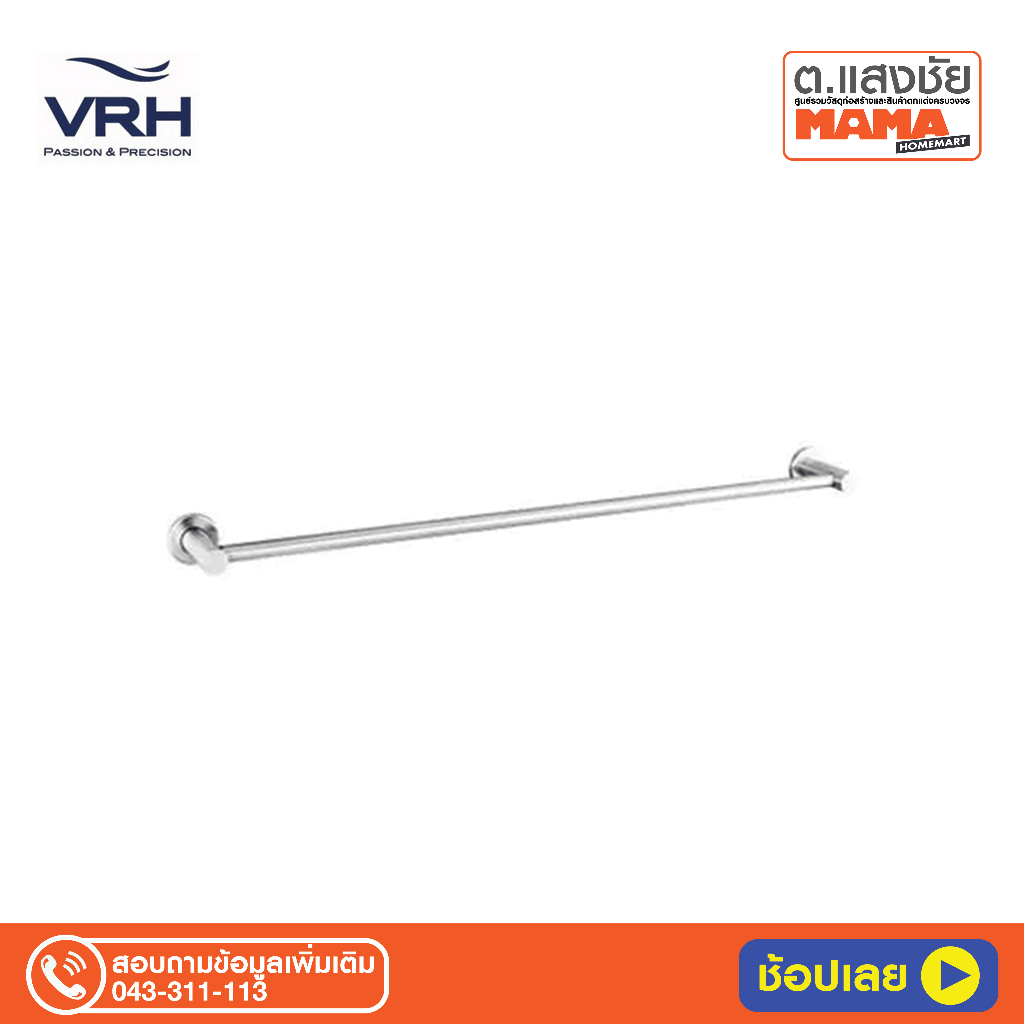 ราวแขวนผ้า VRH 60 ซม. FBVHB-N101AS รุ่น BONNY