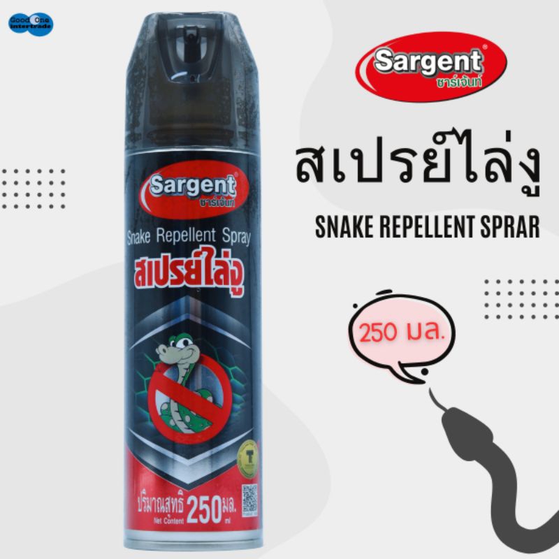 SARGENT สเปรย์ไล่งู 250 มล ส่งฟรี