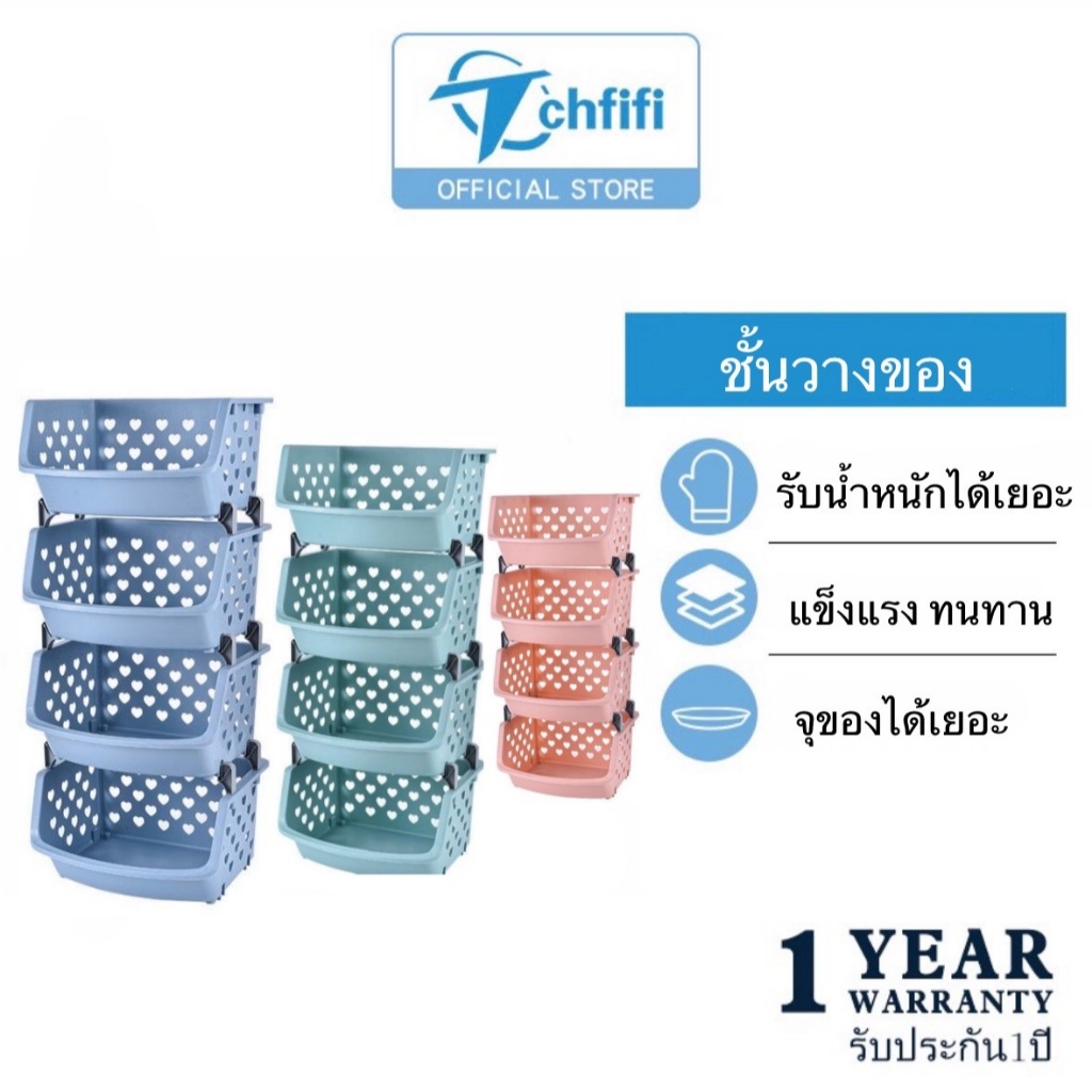 tchfifi ชั้นเก็บมัลติฟังก์ชั่น ชั้นวางของอเนกประสงค์ ชั้นวางของ 3/4/5ชั้น ใส่ผัก เก็บของเล่น