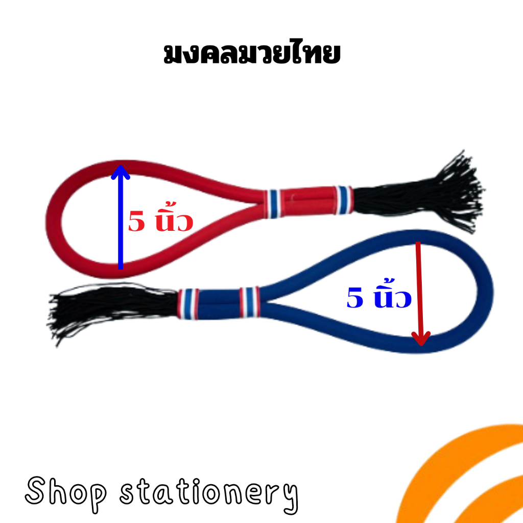 มงคลมวย มงคลมวยไทย มวยไทย อุปกรณ์กีฬา