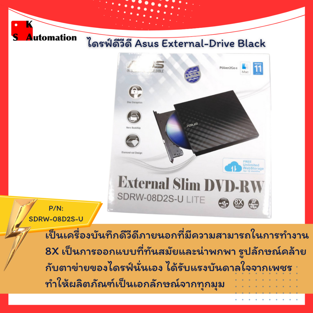 SDRW-08D2S-U ไดรฟ์ดีวีดี Asus External-Drive Black
