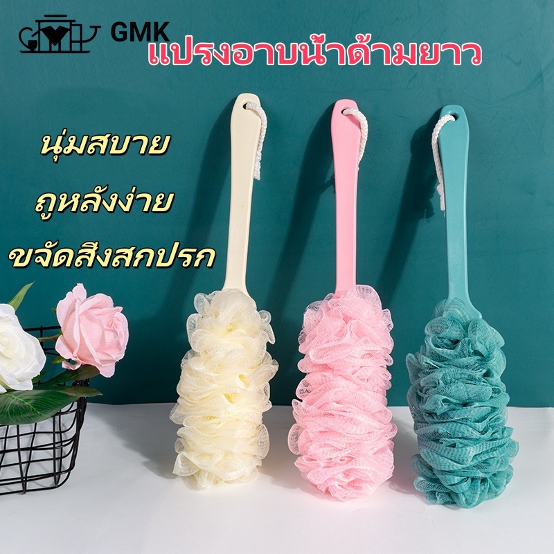 แปรงอาบน้ำลูก แปรงอาบน้ำถูหลัง แปรงอาบน้ำด้ามยาว การขจัดสิ่งปนเปื้อนที่แข็งแกร่ง การทำความสะอาดอย่างล้ำลึกG2707