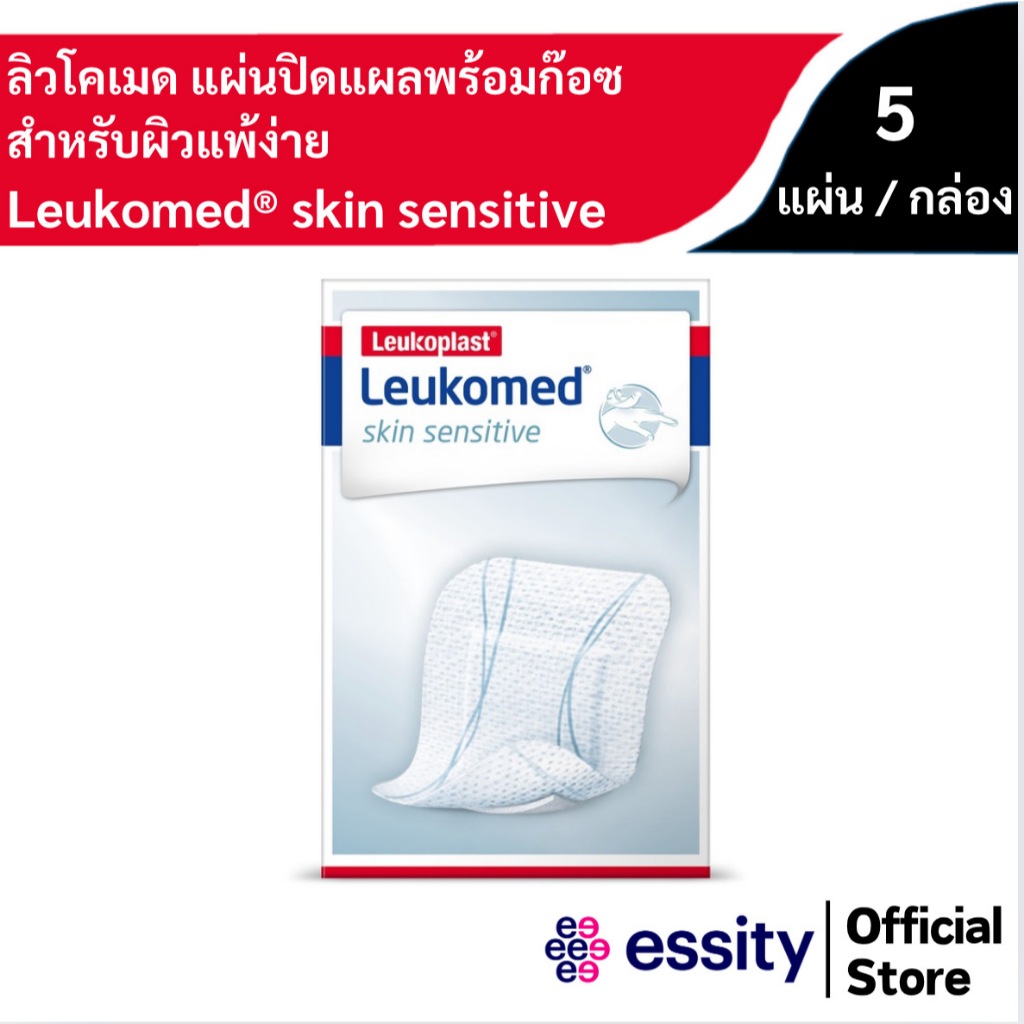 Leukomed® skin sensitive / ลิวโคเมด สกิน เซนซิทีฟ แผ่นปิดแผลชนิดกาวซิลิโคน มีแผ่นดูดซับ สำหรับผิวบอบ