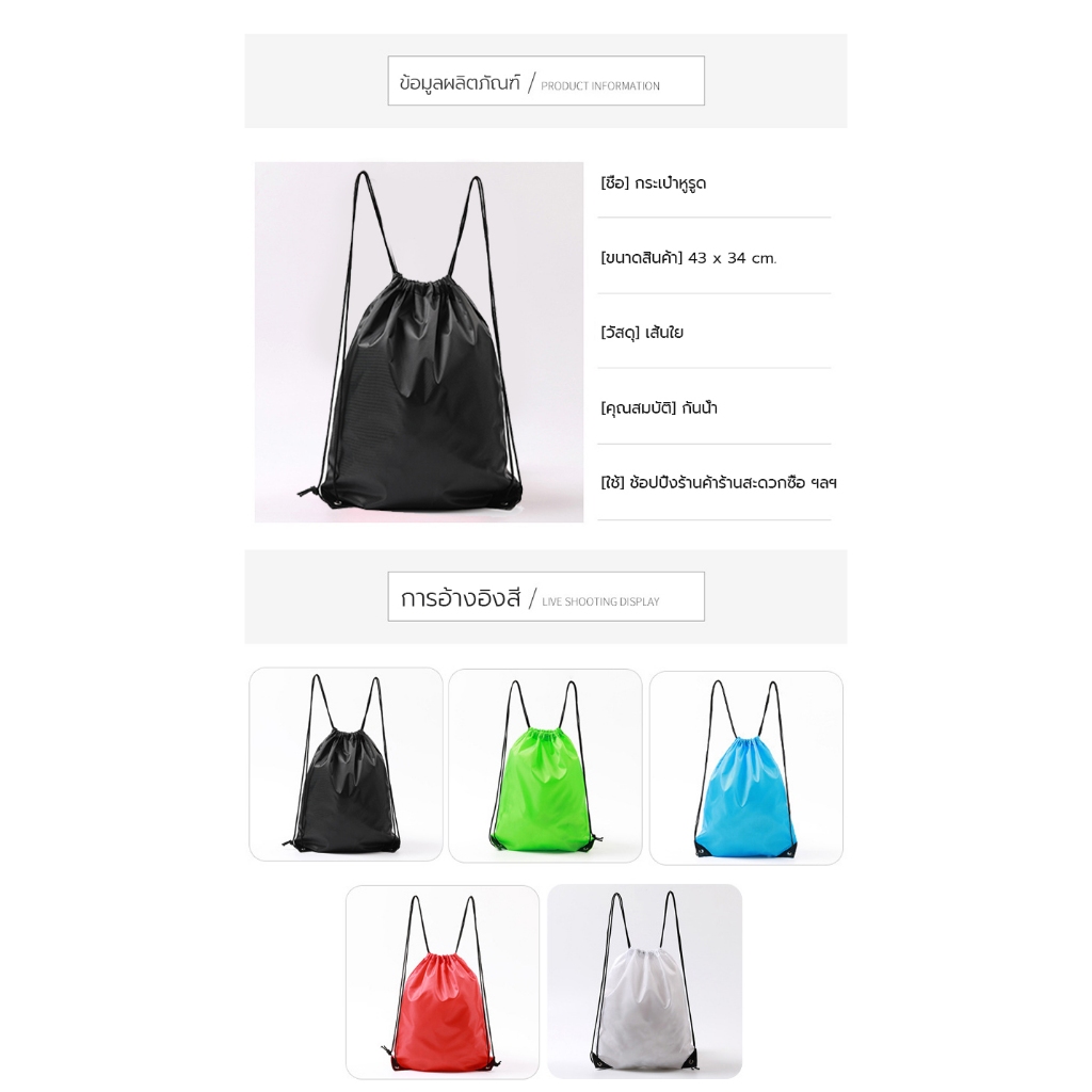 กระเป๋าหูรูด กระเป๋ากีฬา ถุงใส่บอล กันน้ำ กระเป๋าสะพายหลัง ถุงผ้า Drawstring Backpack
