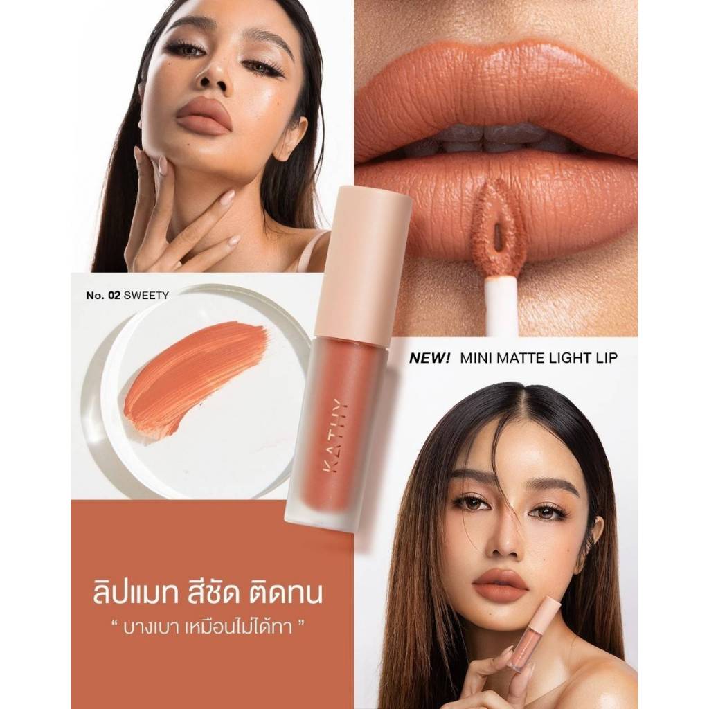 kathy ลิปมินิแมท แพ็คเกจใหม่ เพิ่มปริมาณมากขึ้น 119.-(ปกติราคา199) ลิปแมทกระแต Mini Matte Light Lip
