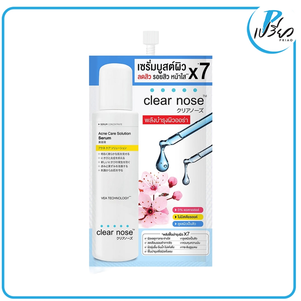 CLEARNOSE เคลียร์โนส แอคเน่ แคร์ โซลูชั่น เซรั่ม 8 กรัม.(ซองเดี่ยว)