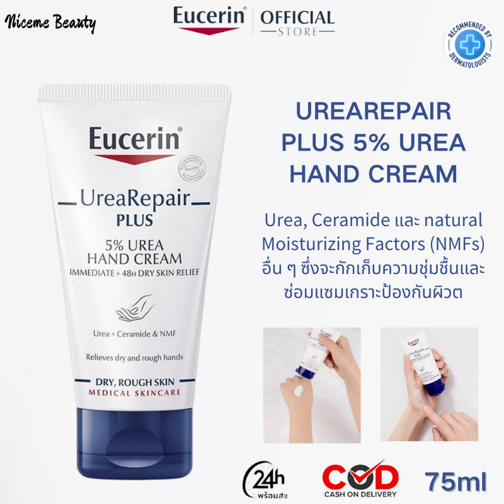 Eucerin UreaRepair PLUS 5% Ure Hand Cream 75ml + 48h dry skin relief ยูเซอริน ครีมบำรุงมือเข้มข้น สำหรับผิวแห้งมาก